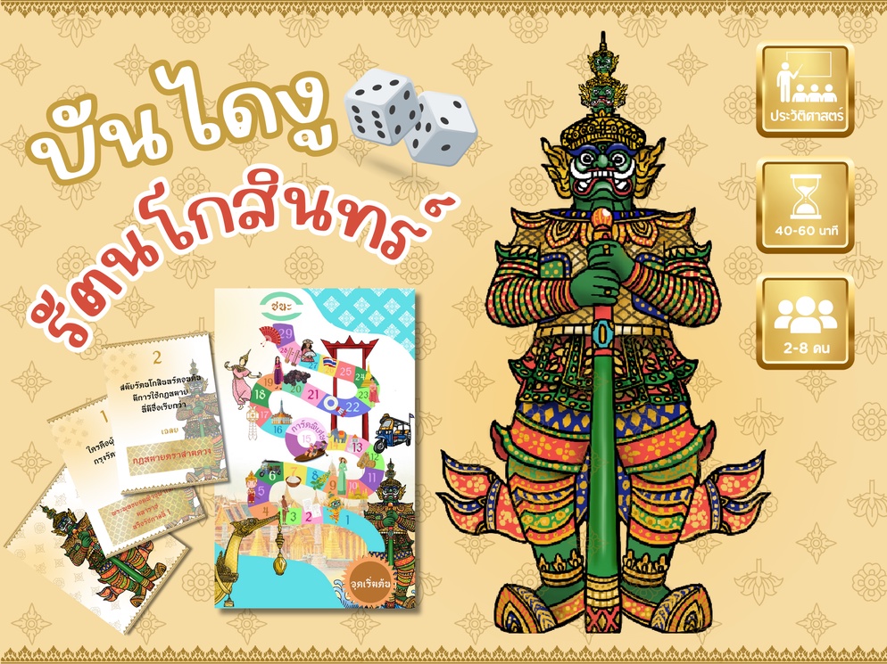 ภาพประกอบไอเดีย บันไดงูรัตนโกสินทร์