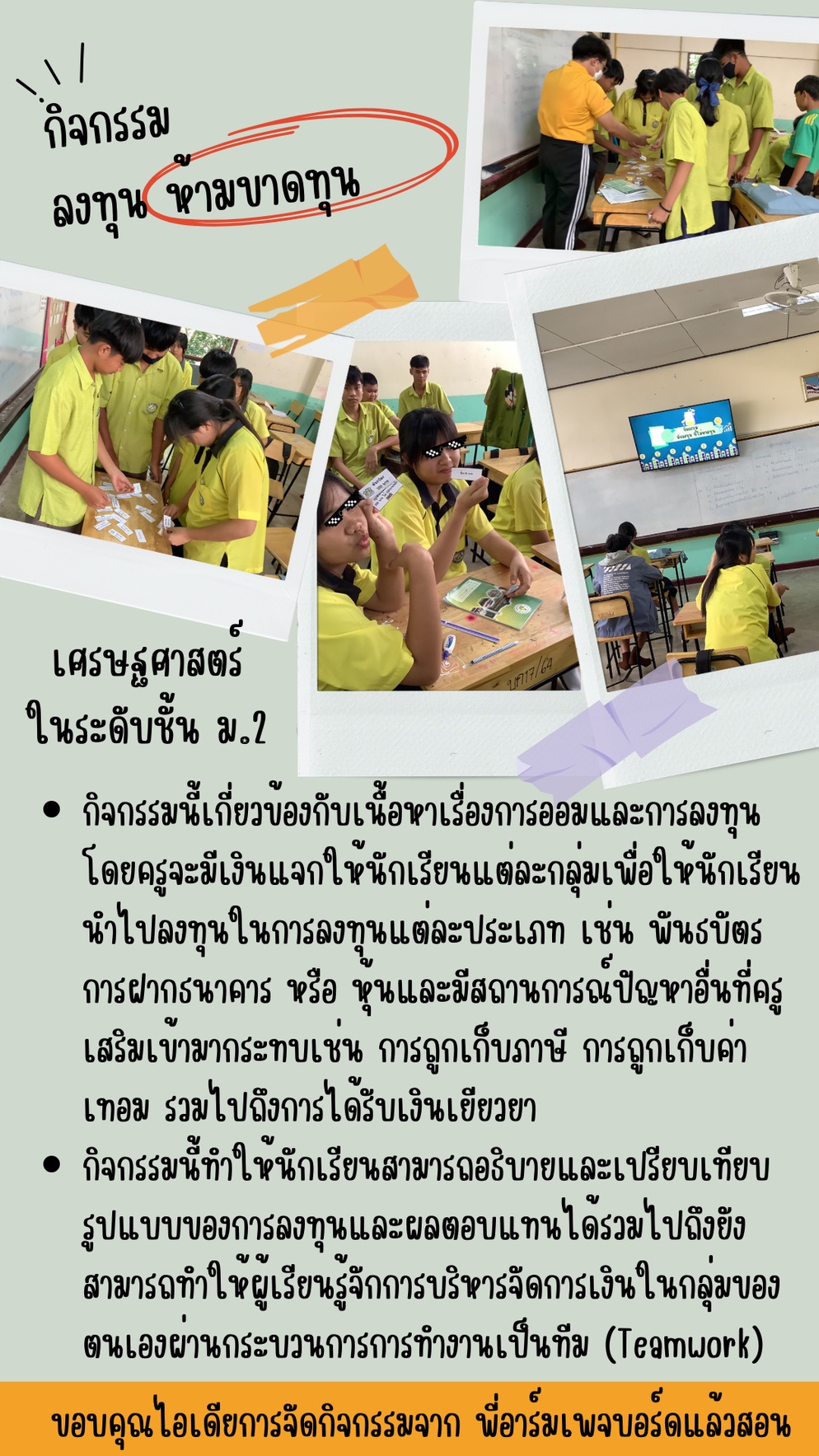 ภาพประกอบไอเดีย นักลงทุนที่ไม่ขาดทุน
