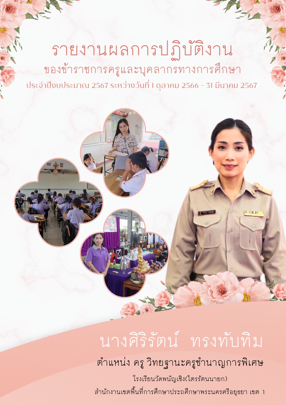 ภาพประกอบไอเดีย ปกรายงานผลการปฏิบัติงาน