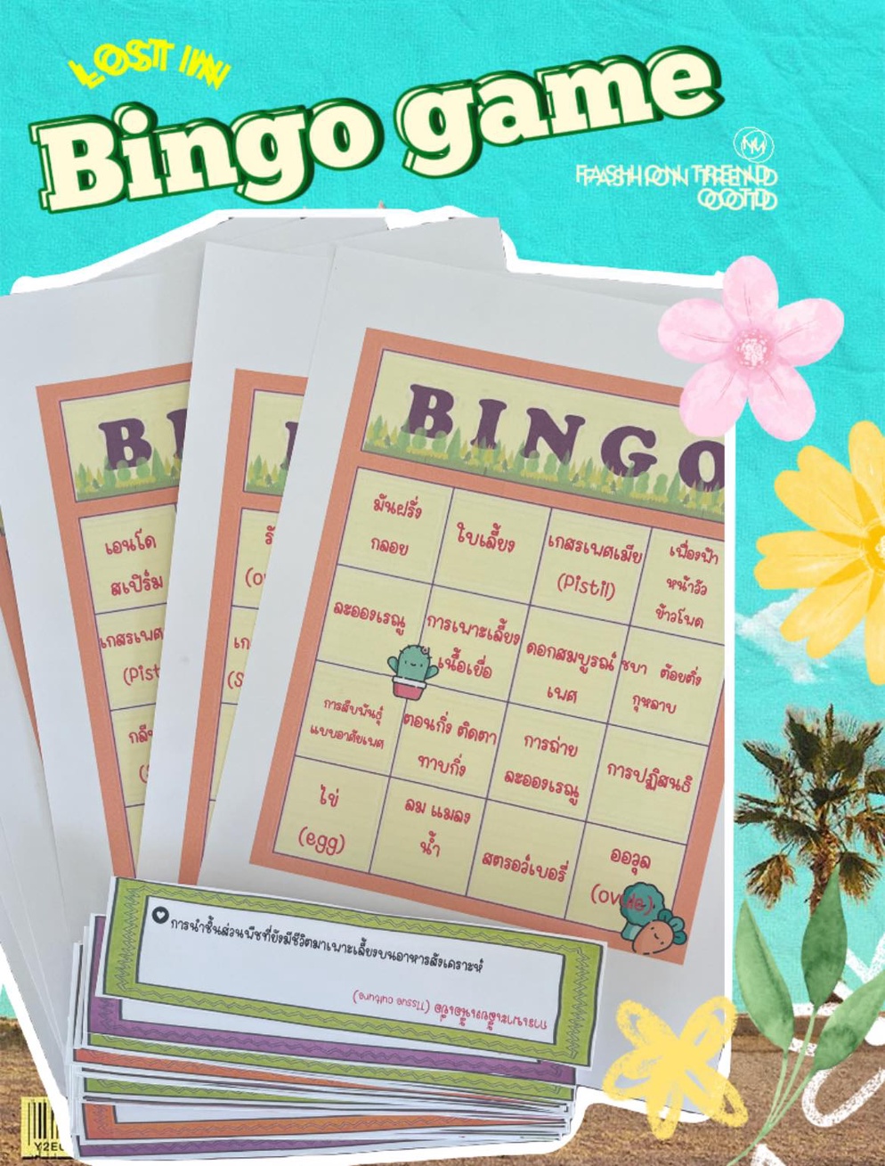 ภาพประกอบไอเดีย Bingo Game เรื่อง การสืบพันธุ์ของพืชดอก