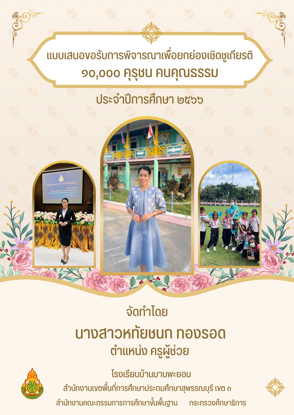ภาพประกอบไอเดีย คุรุชนคนคุณธรรม