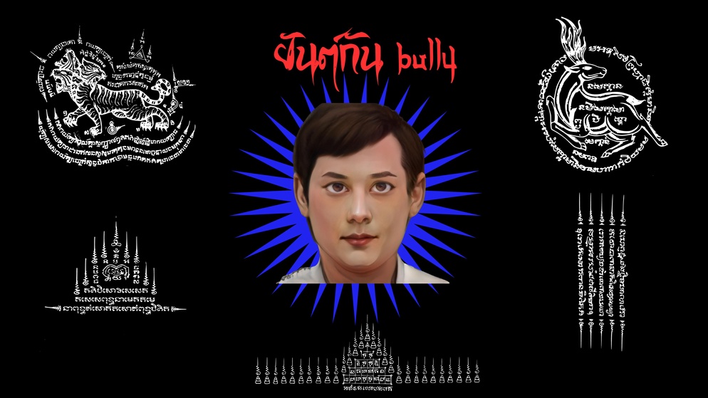 ภาพประกอบไอเดีย กิจกรรม ยันต์กัน bully