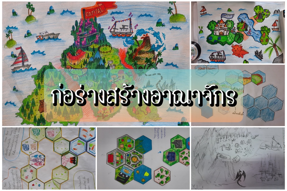 ภาพประกอบไอเดีย ก่อร่างสร้างอาณาจักร สร้างสรรค์ภูมิประเทศกับplatetech theory