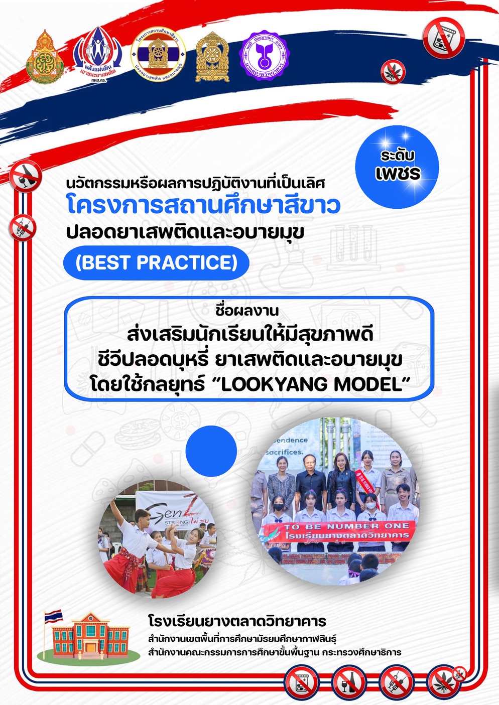 ภาพประกอบไอเดีย เผยแพร่นวัตกรรมหรือผลการปฏิบัติงานที่เป็นเลิศ(Best Practice)