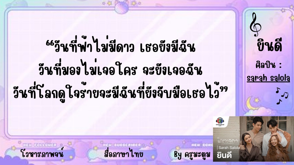 ภาพประกอบไอเดีย ชุดเพลงฮิตร้องได้ทุกวัน เรื่อง โวหารภาพพจน์