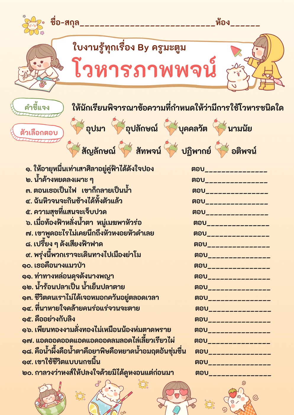 ภาพประกอบไอเดีย แบบฝึกหัด โวหารภาพพจน์ ม.๓