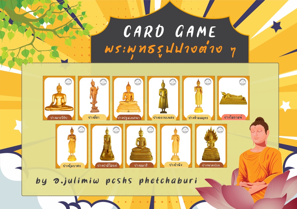 ภาพประกอบไอเดีย การ์ดเกมพระพุทธรูปปางต่าง ๆ
