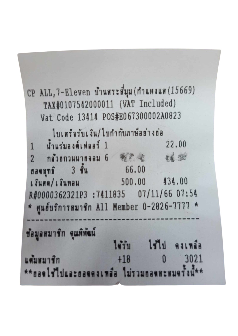 ภาพประกอบไอเดีย ใบเสร็จกับการแก้สมการเชิงเส้นตัวแปรเดียว