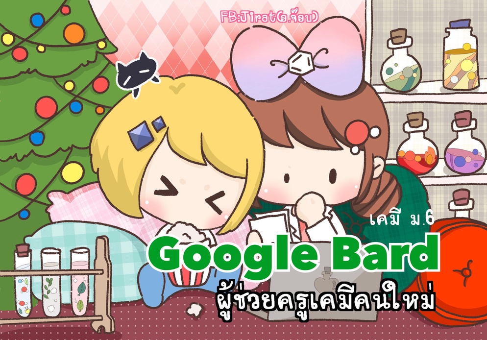 ภาพประกอบไอเดีย Google Bard เป็นผู้ช่วยสอนของครูยุคใหม่ยังไง？