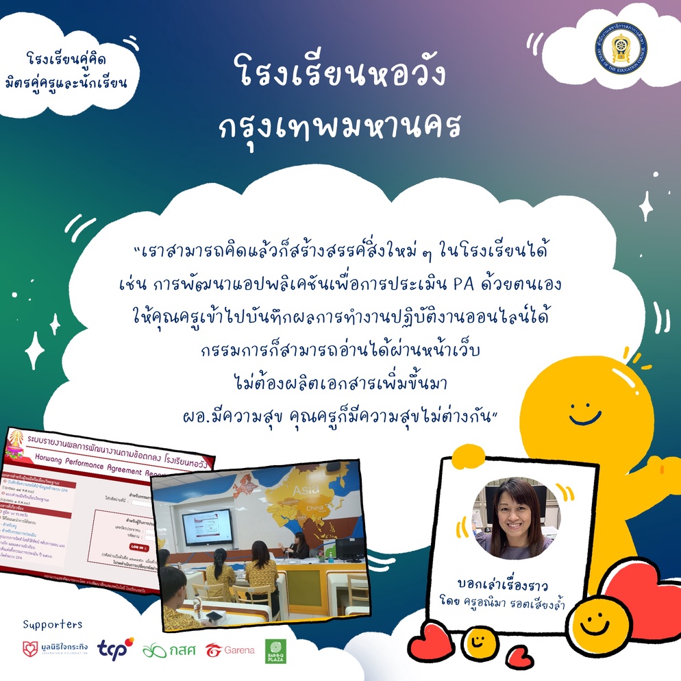 ภาพประกอบไอเดีย โรงเรียนหอวัง ดูแลครูไฟแรงยังไงให้พร้อมลุย