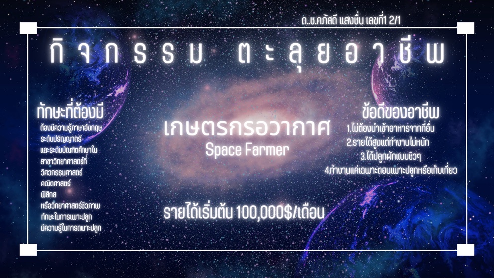 ภาพประกอบไอเดีย ตะลุยอาชีพ + แจกไฟล์แผนการสอน