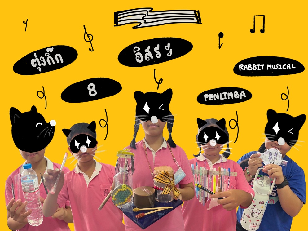 ภาพประกอบไอเดีย เครื่องดนตรีสุดแหวก โดยน้องๆเด็กพิเศษศูนย์การเรียนรู้ด้วยรัก