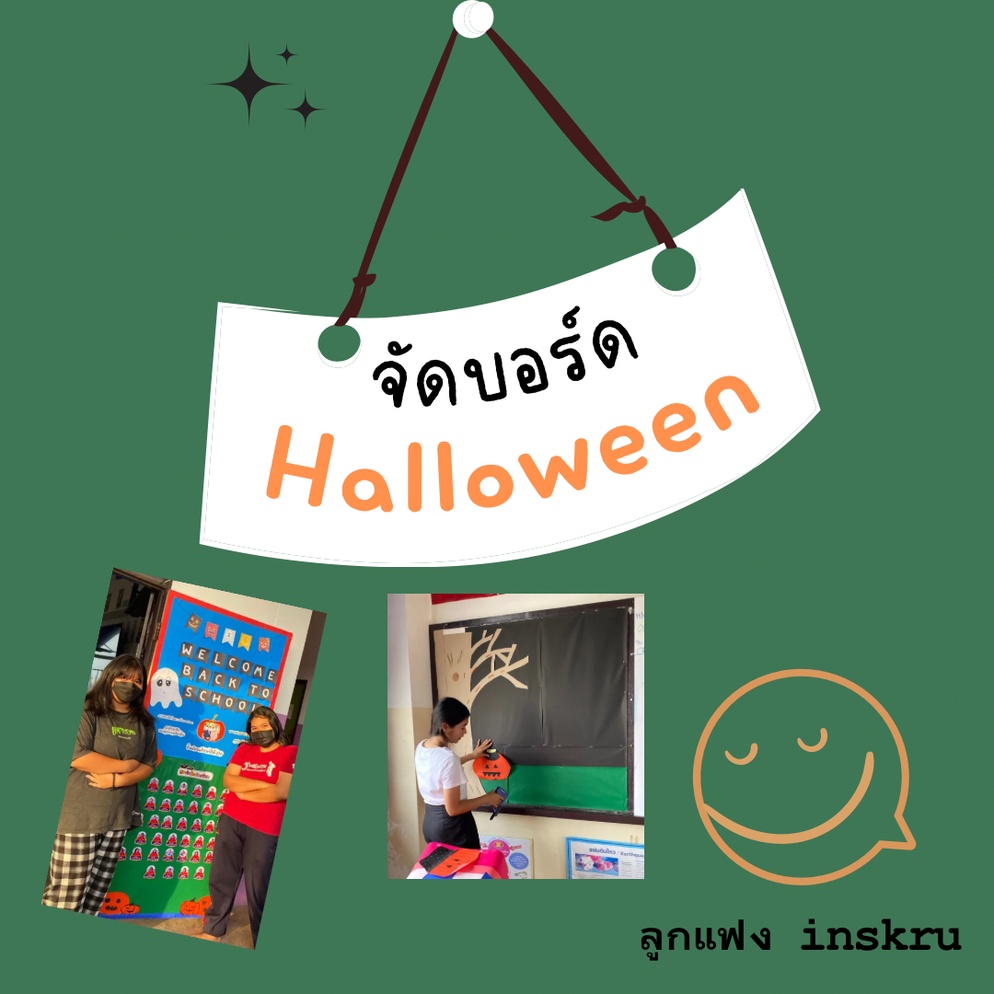 ภาพประกอบไอเดีย จัดบอร์ด Halloween