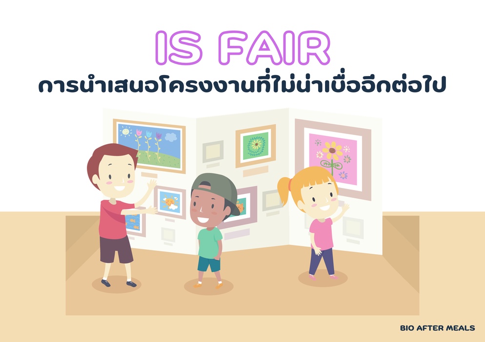 ภาพประกอบไอเดีย IS Fair การนำเสนอโครงงานที่ไม่น่าเบื่ออีกต่อไป