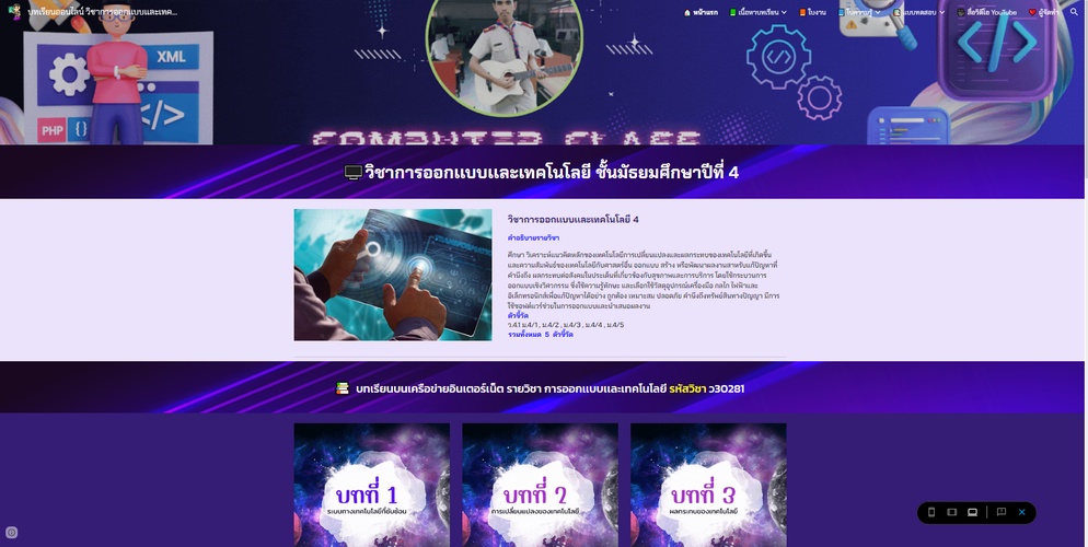 ภาพประกอบไอเดีย บทเรียนออนไลน์ Google Site วิชาการออกเเบบเเละเทคโนโลยี ม.4