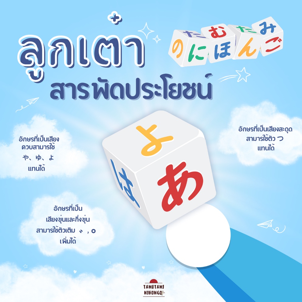 ภาพประกอบไอเดีย ลูกเต๋าสารพัดประโยชน์ (Ver. ฮิระงะนะ)