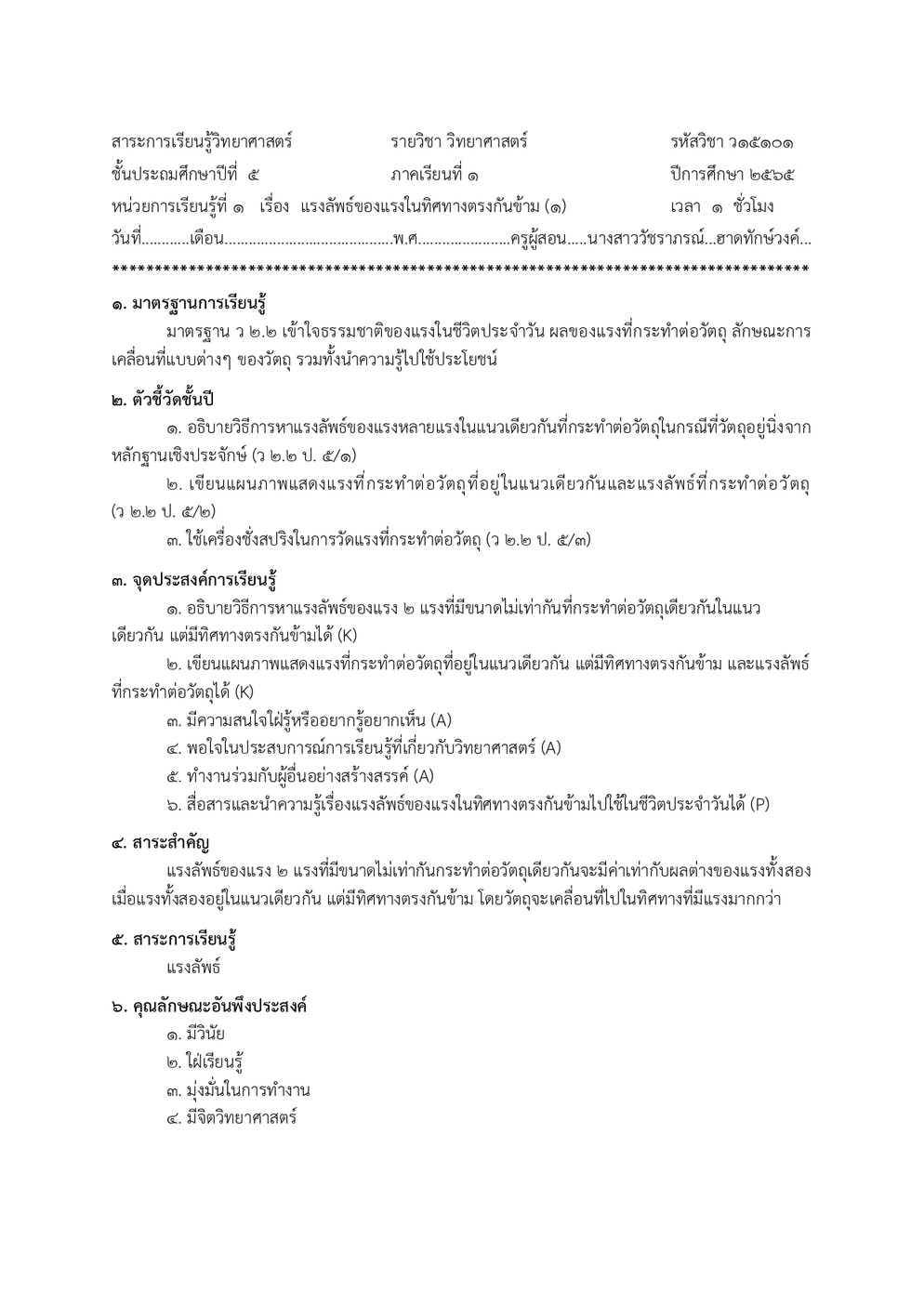 ภาพประกอบไอเดีย แผนวิทย์