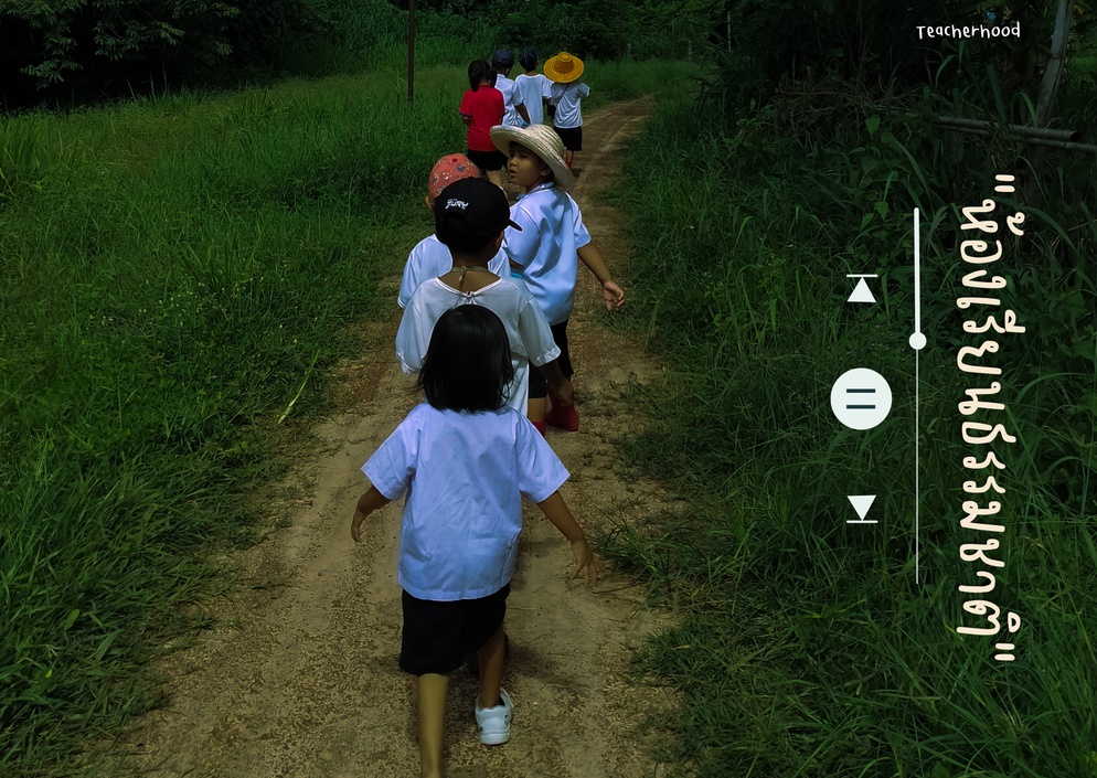 ภาพประกอบไอเดีย เล่นกับธรรมชาติ