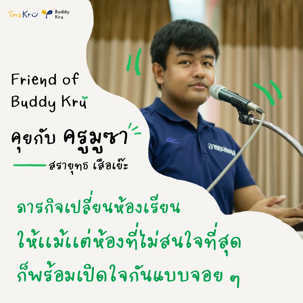 ภาพประกอบไอเดีย Friend of Buddy Kru: ครูมูซา - สรายุทธ เสือเย๊ะ
