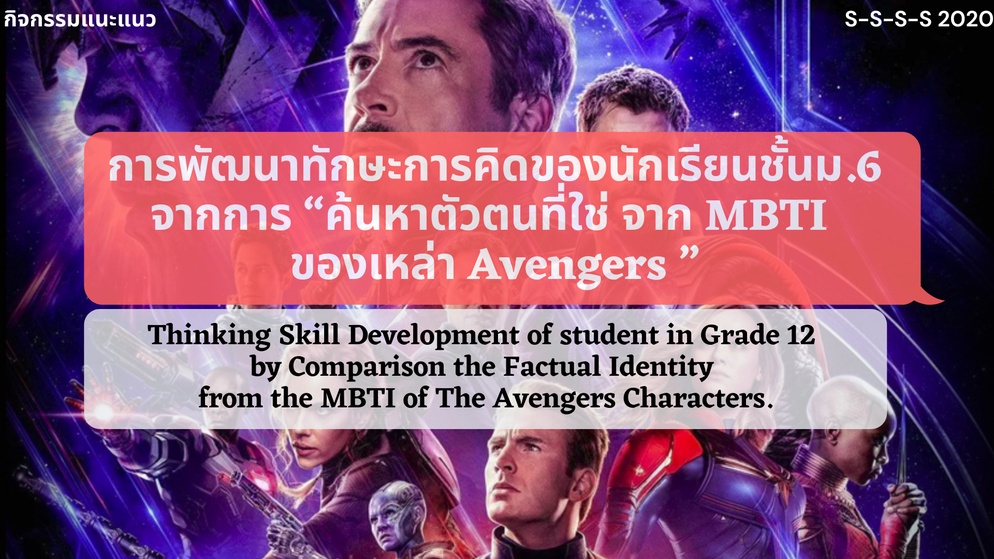 ภาพประกอบไอเดีย ค้นหาตัวตนที่ใช่ จาก MBTI ของเหล่า Avengers