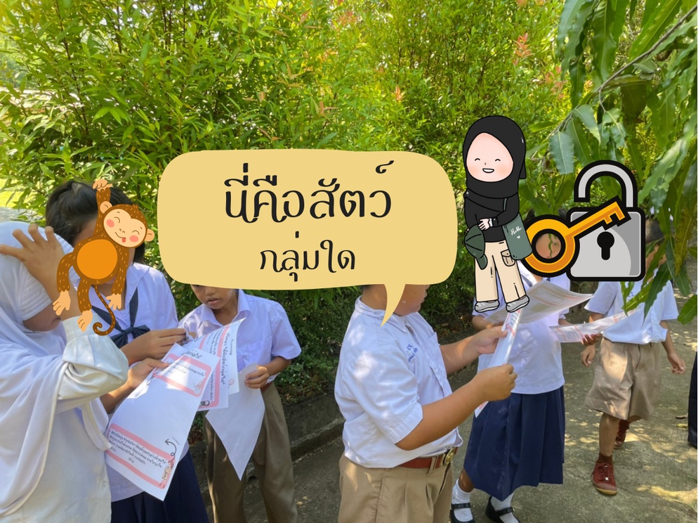 ภาพประกอบไอเดีย นี่คือสัตว์กลุ่มใด