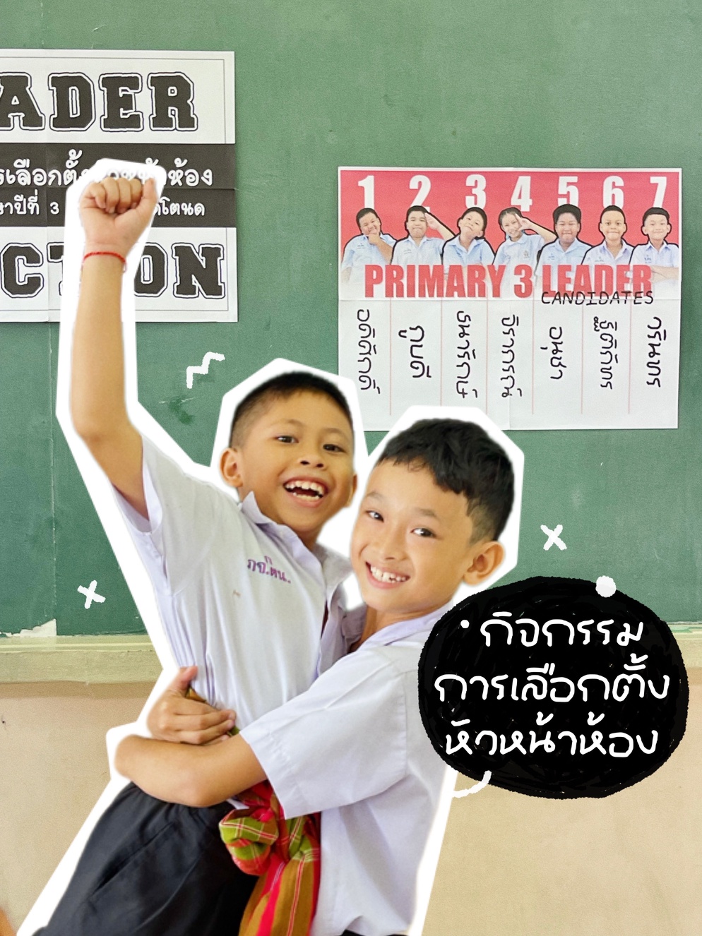 ภาพประกอบไอเดีย เลือกตั้งหัวหน้าห้อง ( 2023 Leader Election ) 