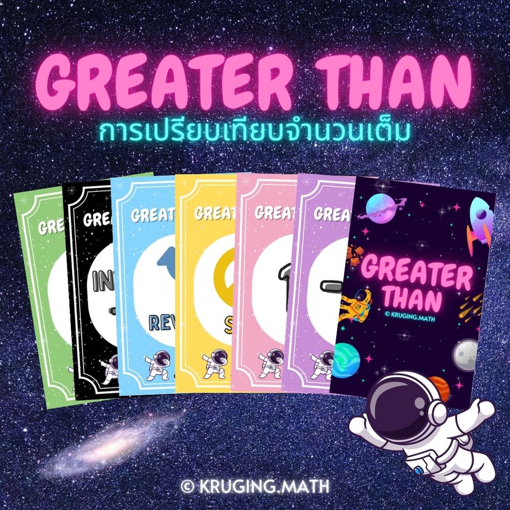 ภาพประกอบไอเดีย GREATER THAN การเปรียบเทียบจำนวนเต็ม