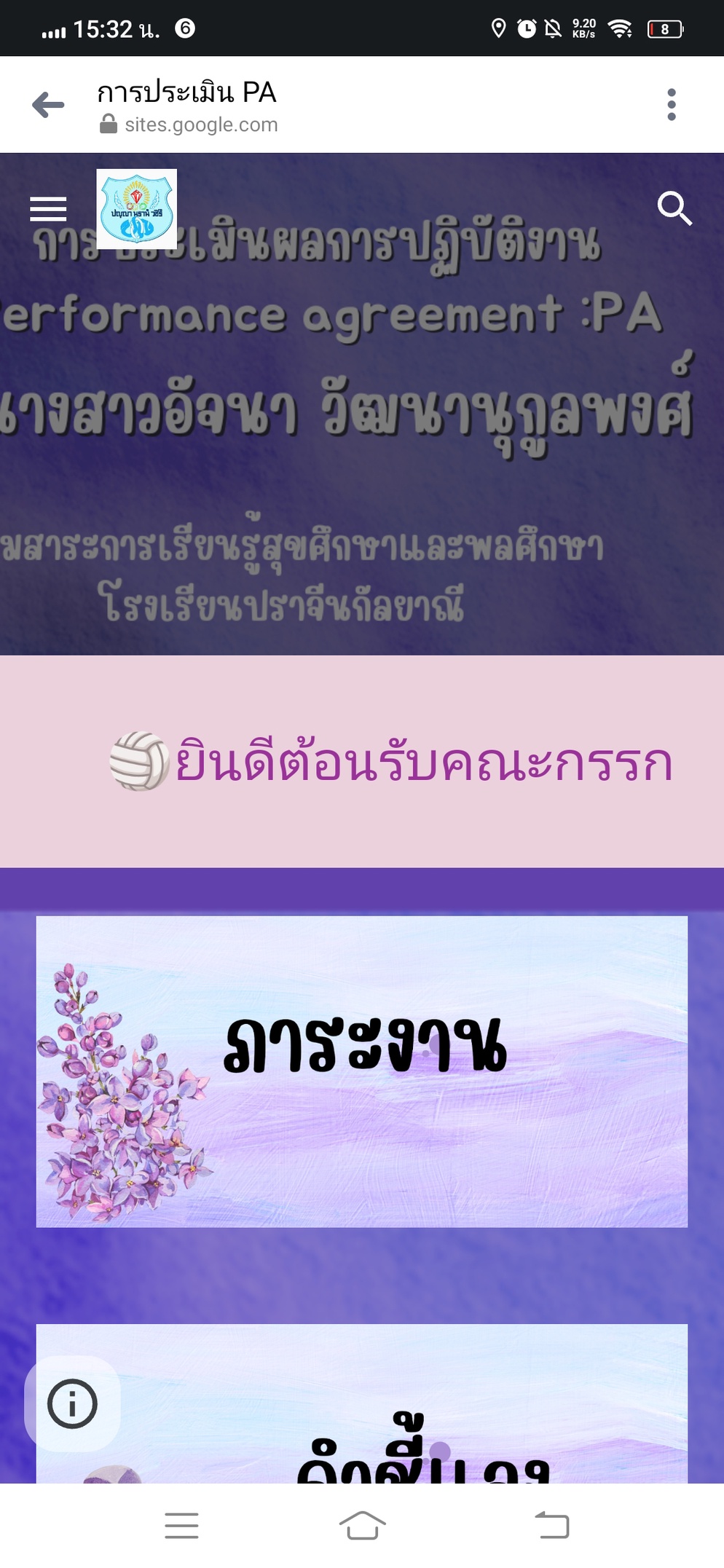 ภาพประกอบไอเดีย เก็บผลงาน ประเมิน ว PA ผ่าน Google sites by ครูปลา