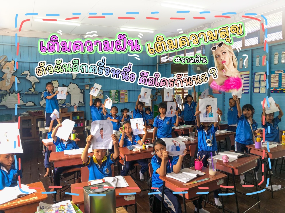 ภาพประกอบไอเดีย เติมความฝัน เติมความสุข ตัวฉันอีกครึ่งหนึ่งคือใครกันนะ ?🥰