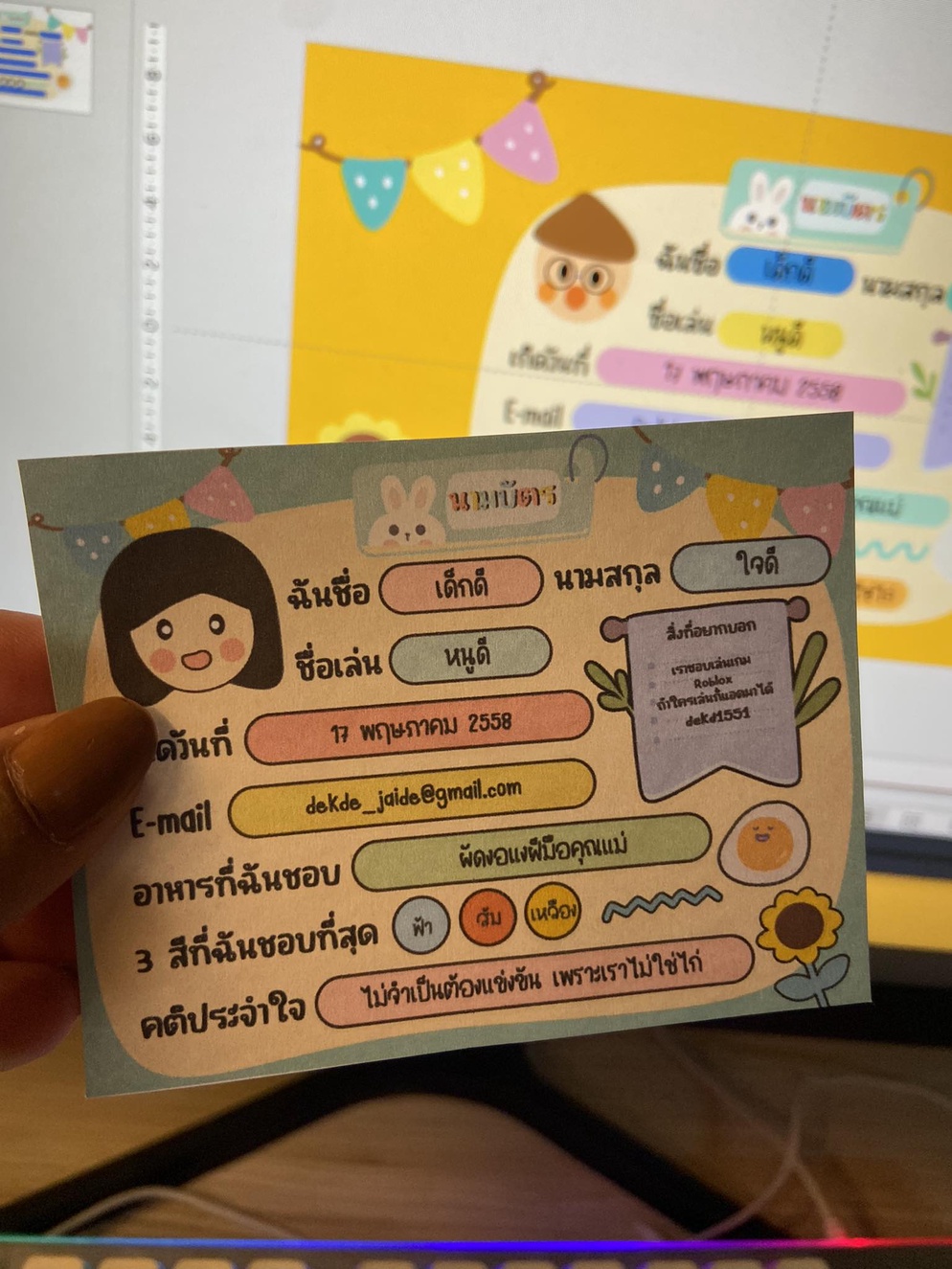 ภาพประกอบไอเดีย นามบัตรแนะนำตัวเอง