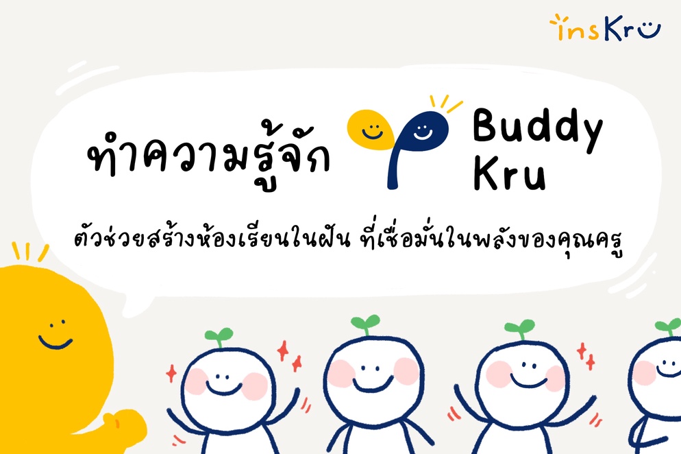 ภาพประกอบไอเดีย มารู้จัก Buddy Kru กัน! พร้อม FAQ การใช้งานต้อนรับเปิดเทอม