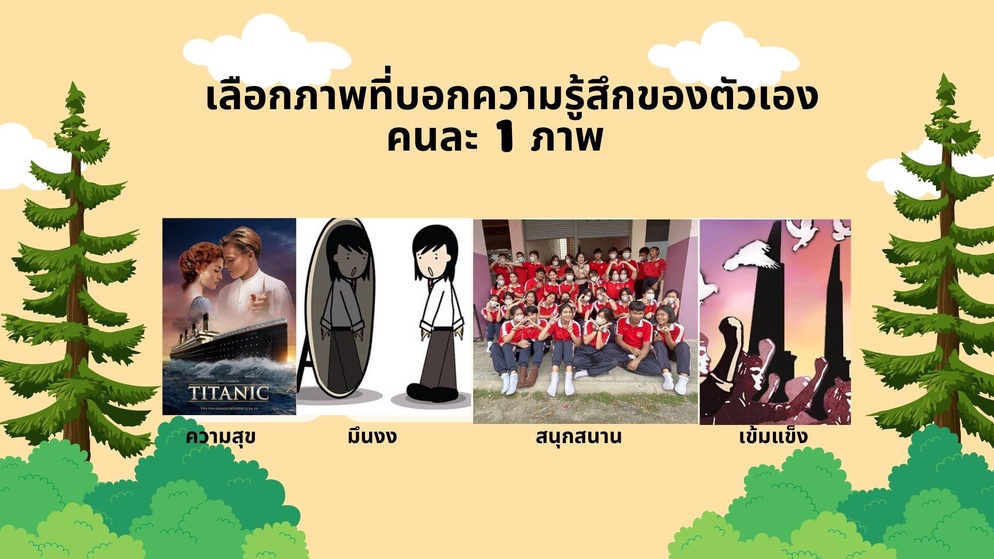 ภาพประกอบไอเดีย คำต่อคำสู่เรื่องเล่าจากนักเรียน