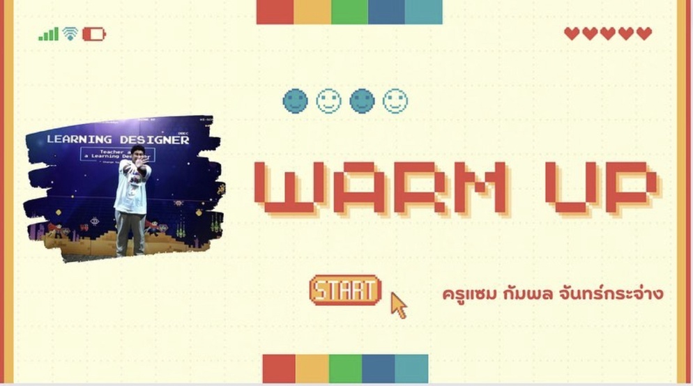 ภาพประกอบไอเดีย Warm up ก่อนเรียนกันเถอะ