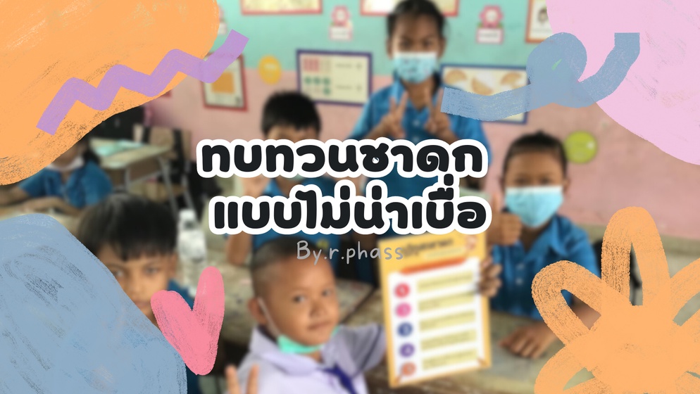 ภาพประกอบไอเดีย ทบทวนชาดกแบบไม่น่าเบื่อ ด้วยเกมเรียงลำดับเหตุการณ์