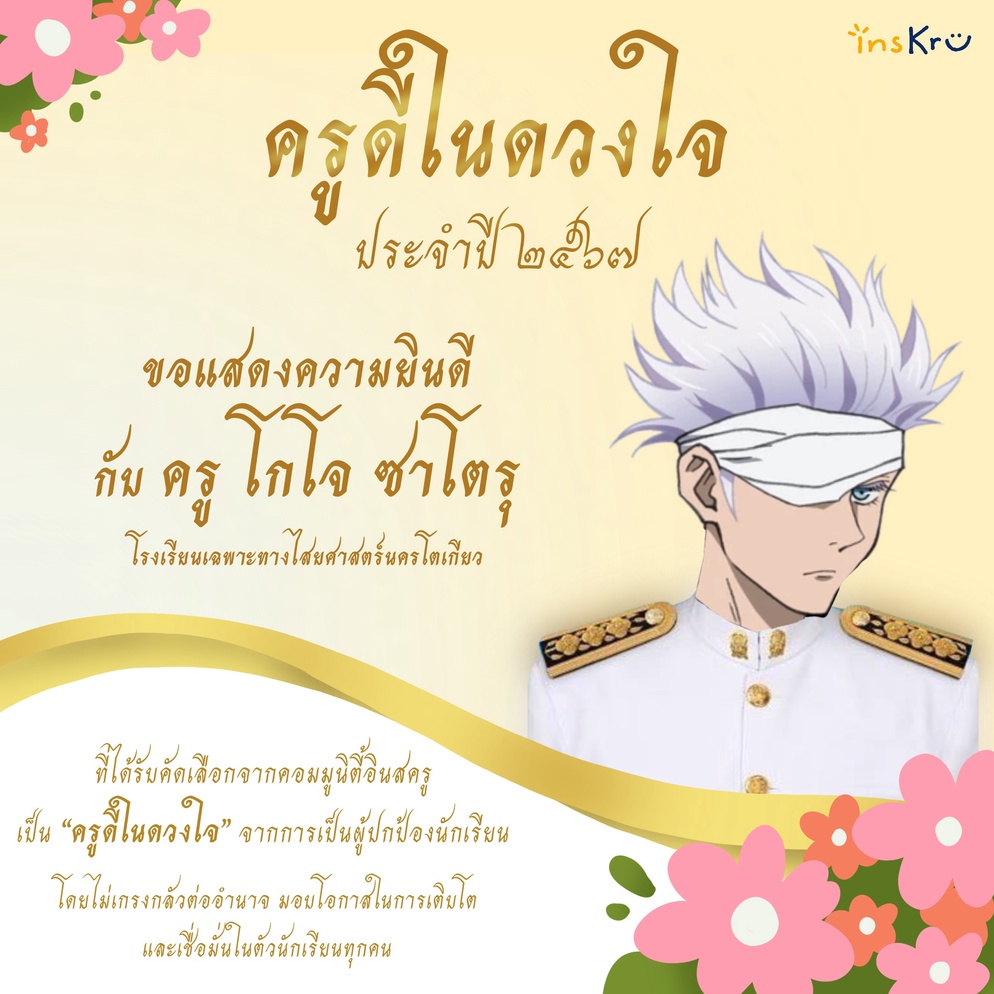 ภาพประกอบไอเดีย ถอดรหัส ครูดีในดวงใจจากการ์ตูนเรื่องดัง