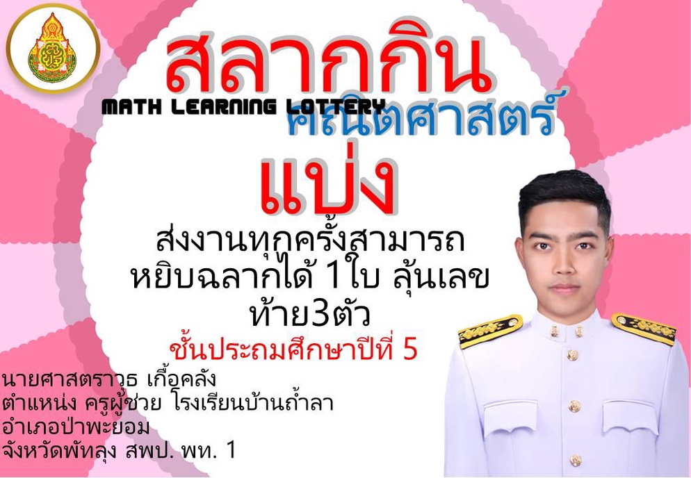 ภาพประกอบไอเดีย สื่อการสอน คณิตศาสตร์ 