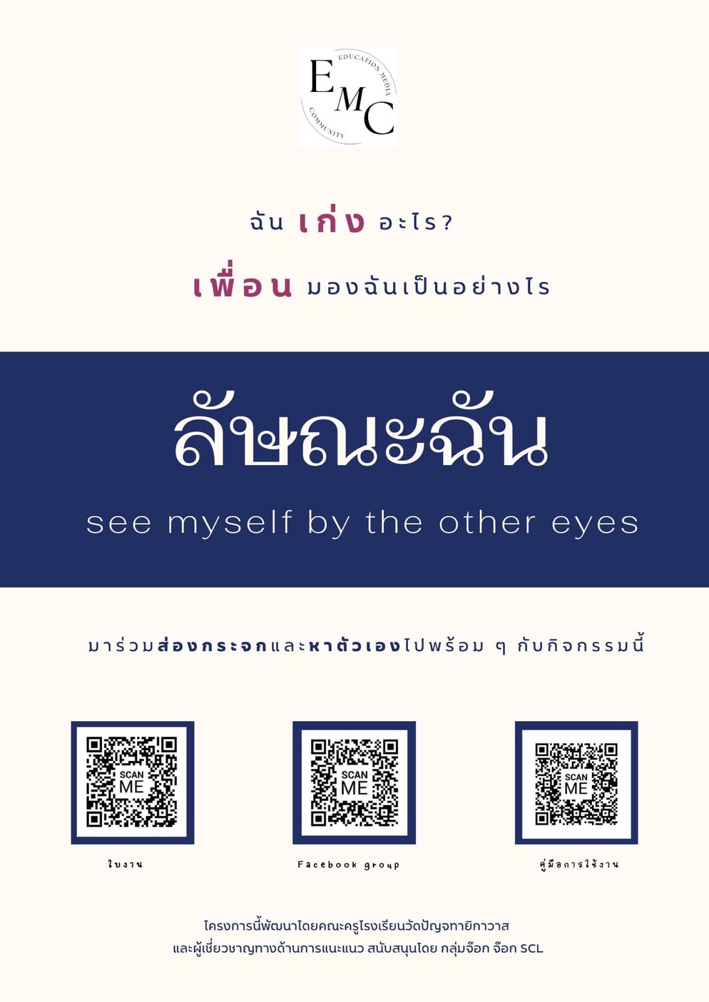 ภาพประกอบไอเดีย กิจกรรมลักษณะฉัน