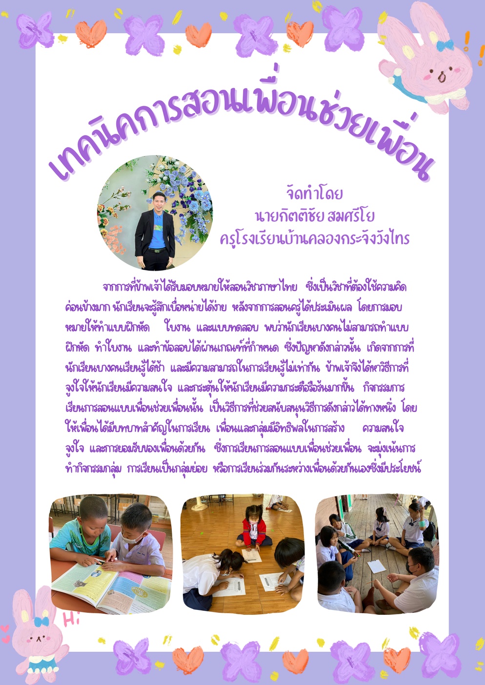 ภาพประกอบไอเดีย การสอน เพื่อนช่วยเพื่อน