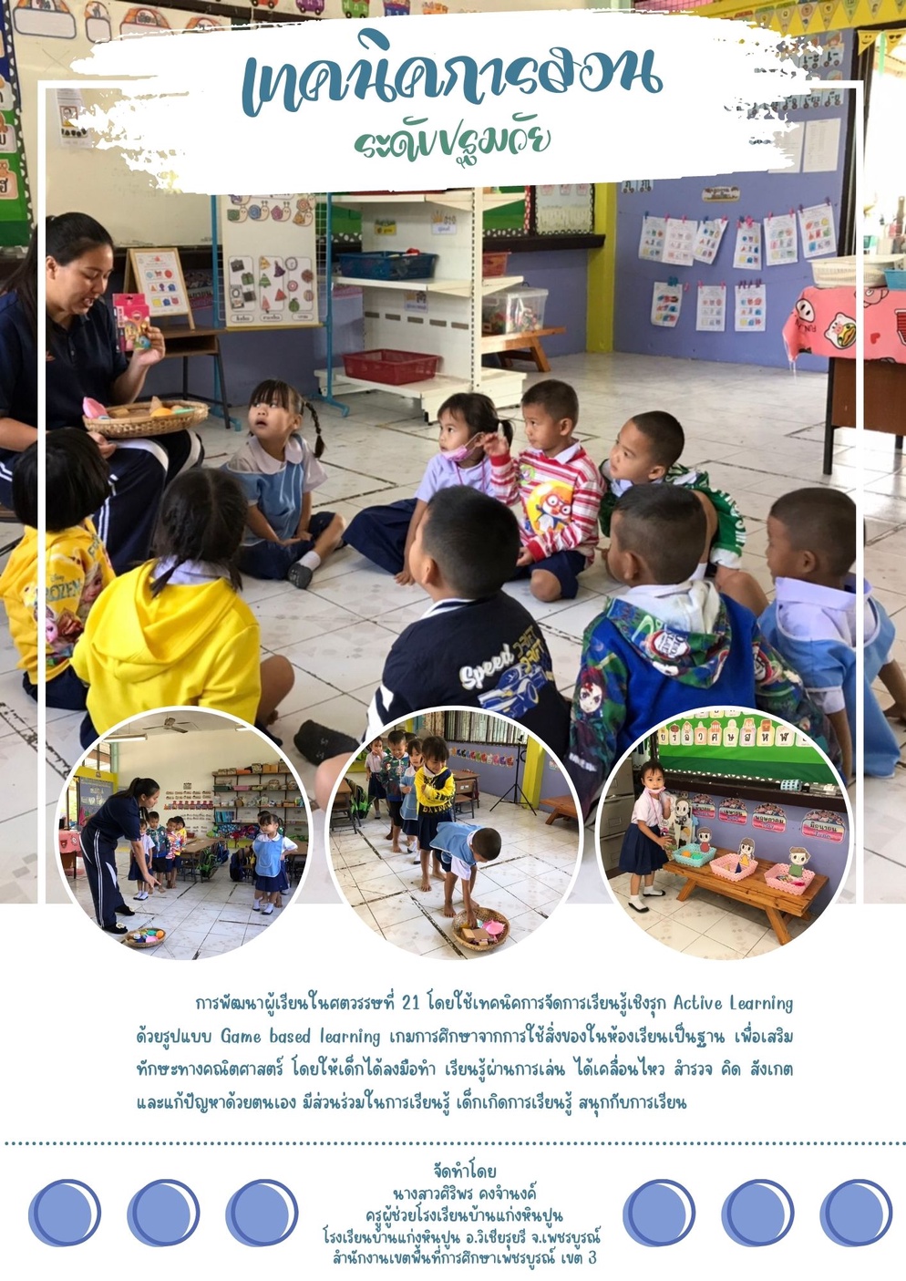 ภาพประกอบไอเดีย เทคนิคการสอนแบบ Game-Based learning