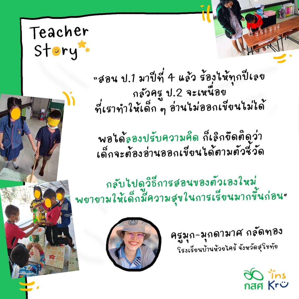 ภาพประกอบไอเดีย บันทึกภารกิจอ่านออกเขียนได้ โดยครูมุก-มุกดามาศ กลัดทอง