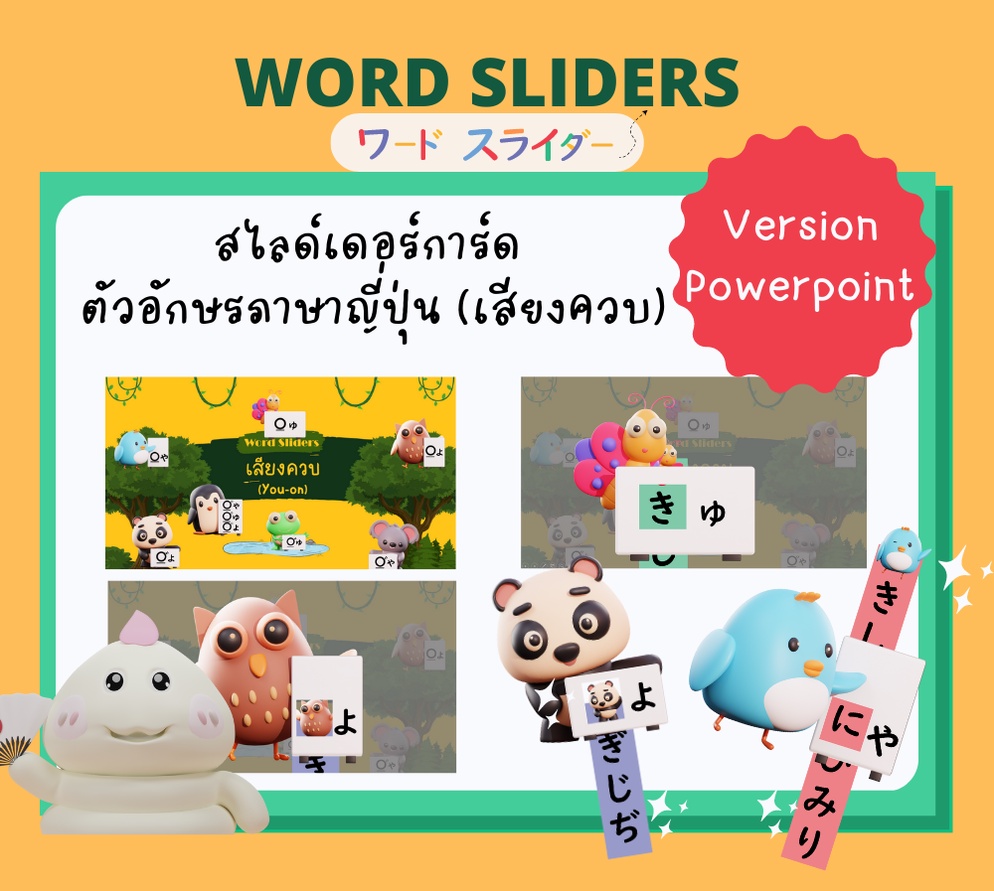 ภาพประกอบไอเดีย สไลด์เดอร์การ์ด ตัวอักษรภาษาญี่ปุ่น (เสียงควบ) Ver.PPT