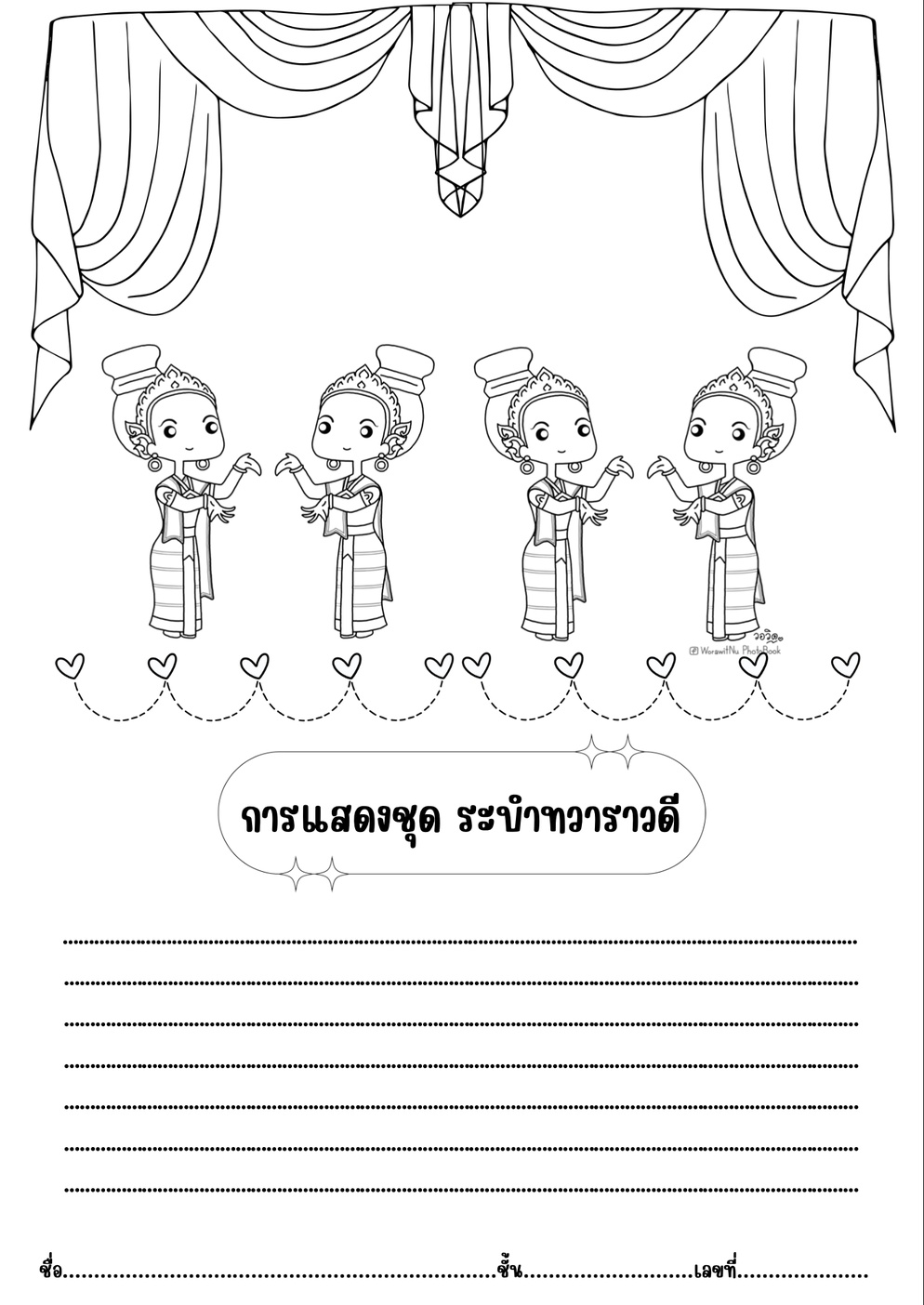 ภาพประกอบไอเดีย การแสดงระบำโบราณคดี