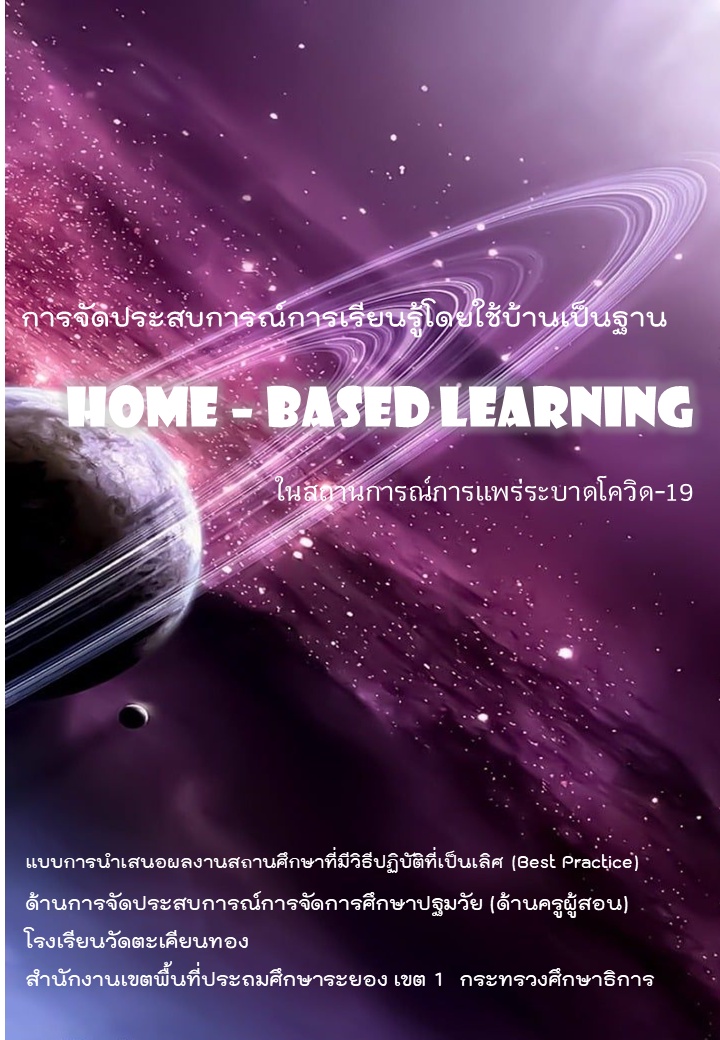 ภาพประกอบไอเดีย best  ปฐมวัย