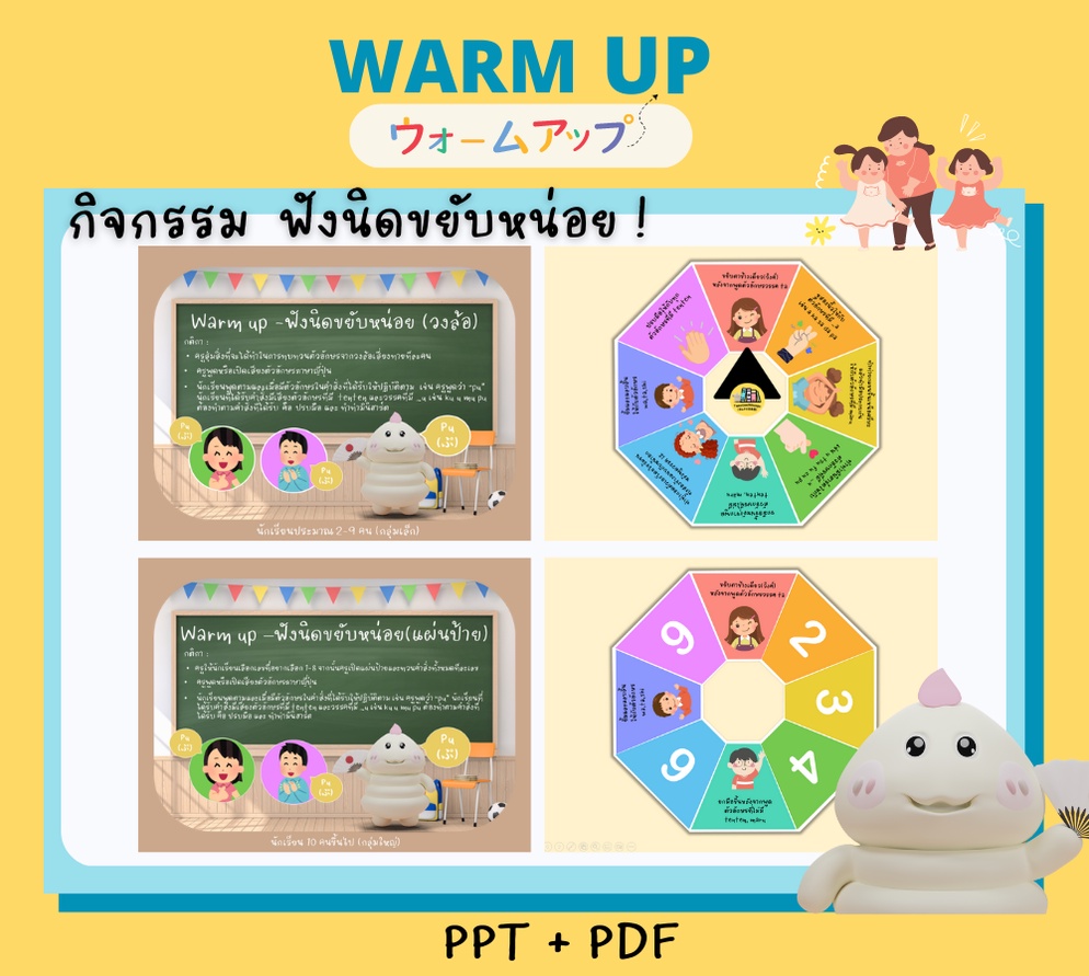 ภาพประกอบไอเดีย กิจกรรม Warm up - ฟังนิดขยับหน่อย 