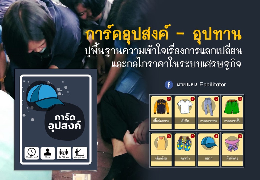 ภาพประกอบไอเดีย การ์ดอุปสงค์ อุปทาน
