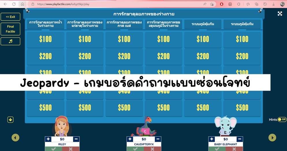 ภาพประกอบไอเดีย  เกมบอร์ดคำถามแบบซ่อนโจทย์ Jeopardy ทำง่ายและสนุก