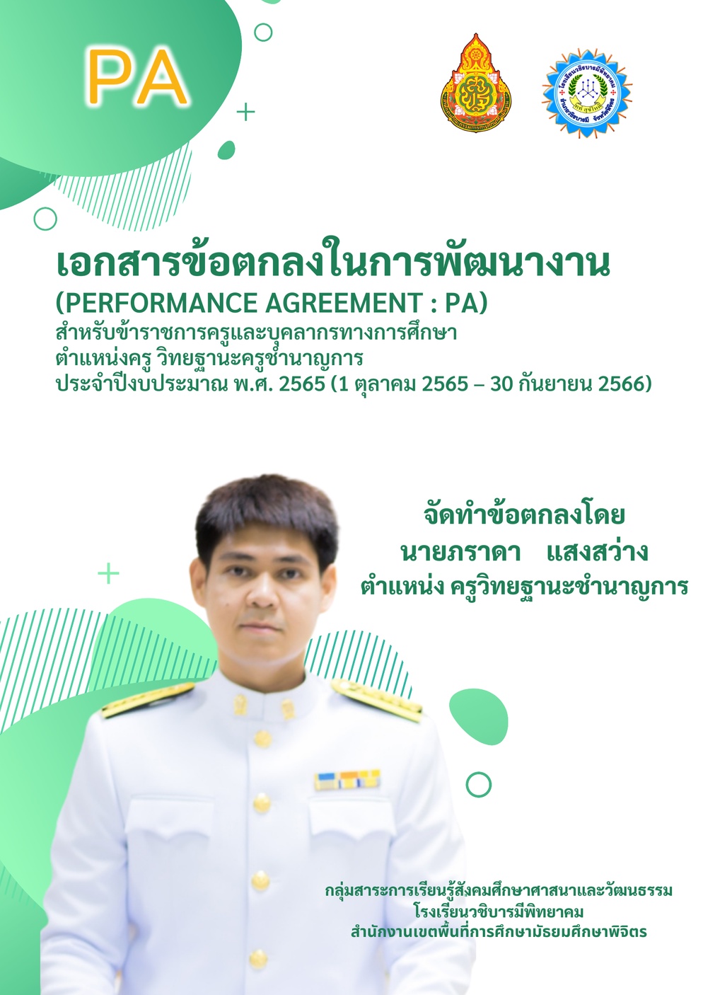ภาพประกอบไอเดีย PARADA MODEL  แนวทางแก้ไขปัญหาของผู้เรียนโดยเพื่อนช่วยเพื่อน