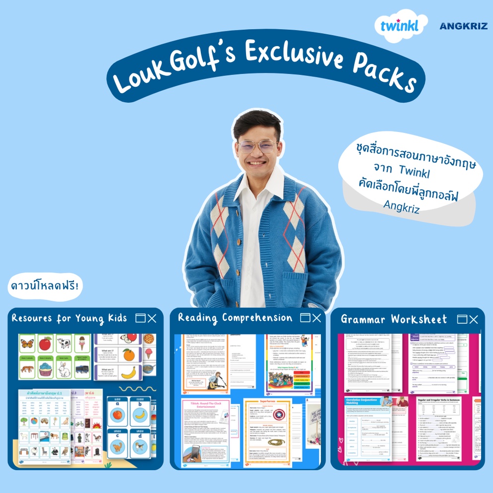 ภาพประกอบไอเดีย ชุดสื่อการสอนภาษาอังกฤษจัดทำโดย Twinkl x พี่ลูกกอล์ฟ Angkriz