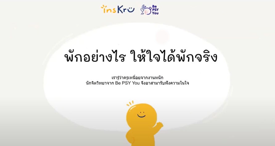 ภาพประกอบไอเดีย พักอย่างไร ให้ใจได้พักจริง