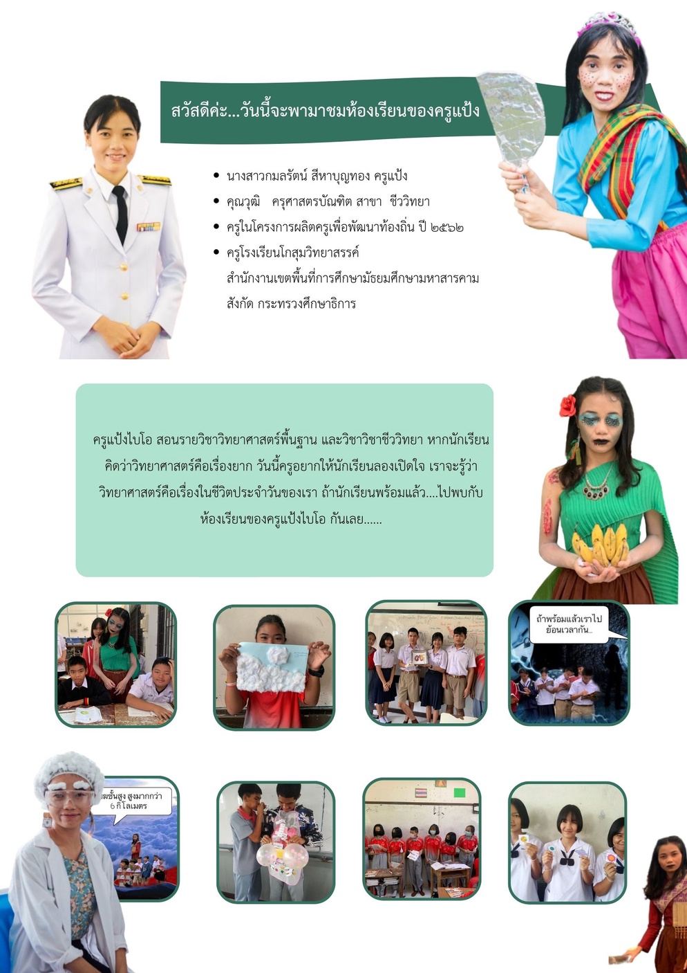 ภาพประกอบไอเดีย นวัตกรรรมการจัดการเรียนรู้รายวิชาชีววิทยา
